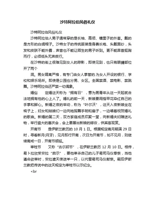 沙特阿拉伯风俗礼仪