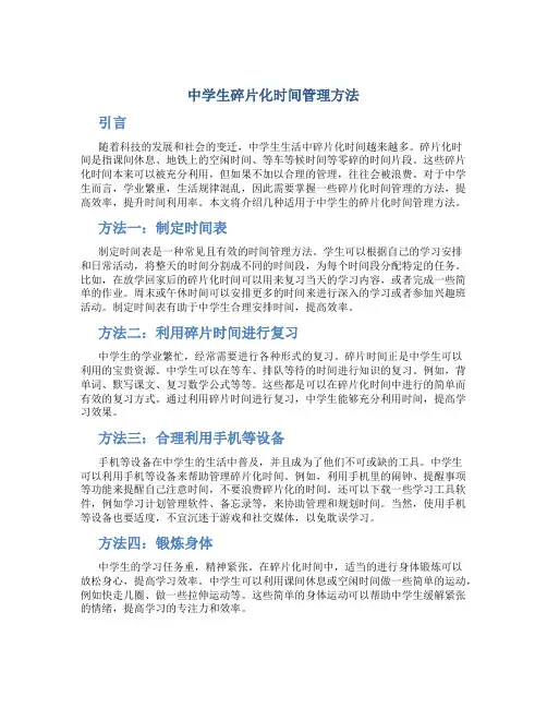 中学生碎片化时间管理方法