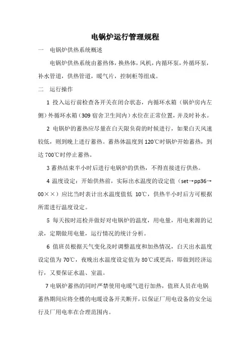 电锅炉运行规程