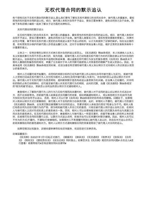 无权代理合同的默示追认