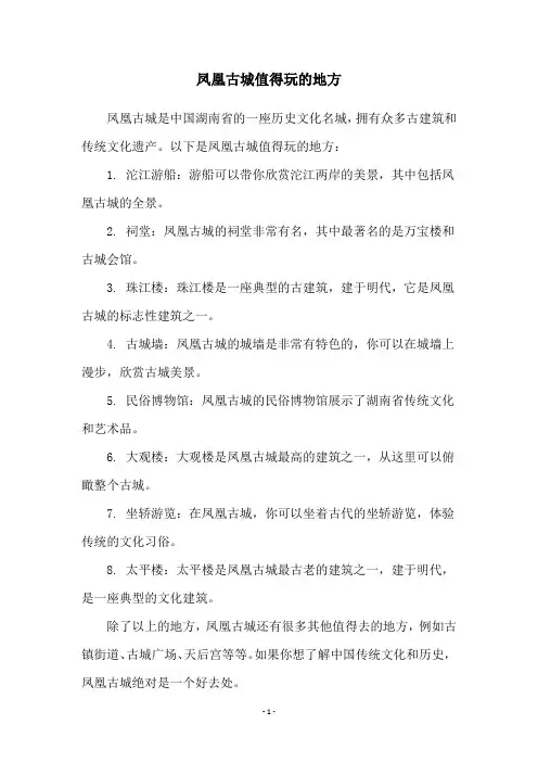 凤凰古城值得玩的地方