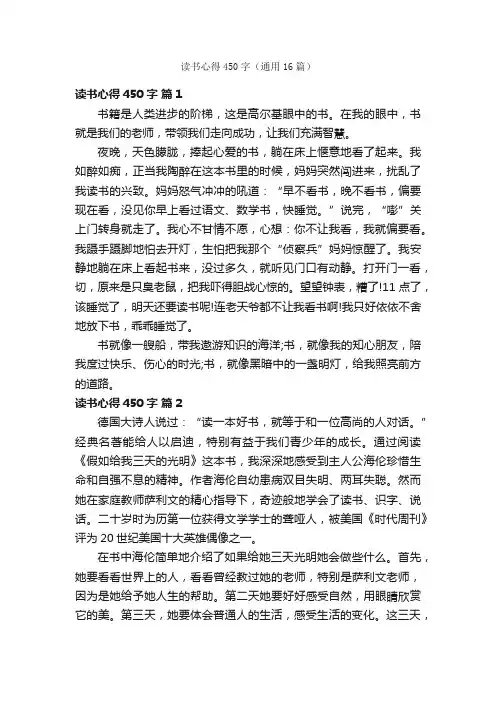 读书心得450字（通用16篇）