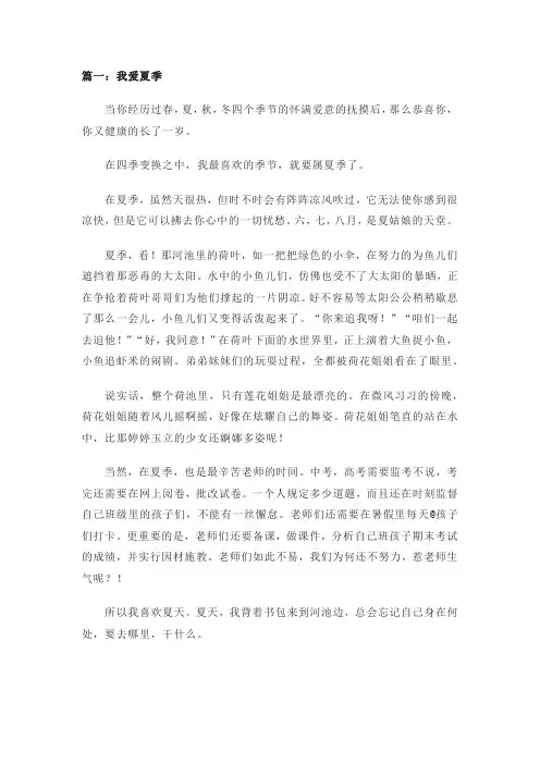 我爱什么季600字作文(精选4篇)