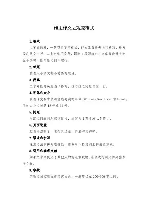 雅思作文之规范格式