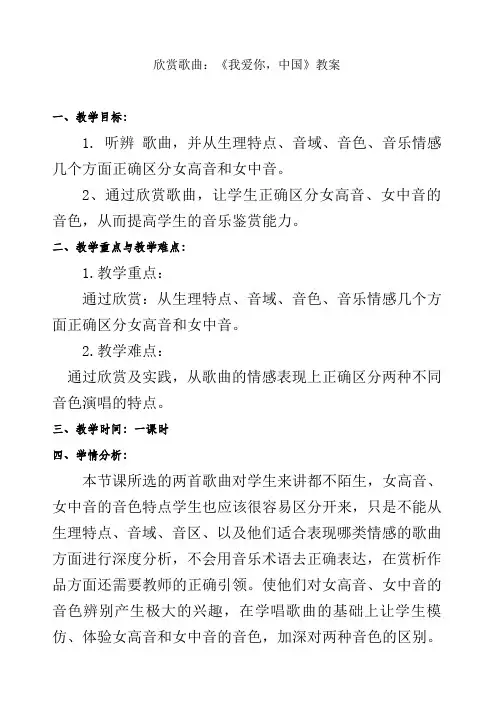 湘文艺版七年级音乐上册第二课1欣赏《我爱你，中国》教学设计