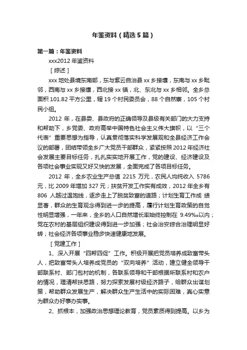 年鉴资料（精选5篇）