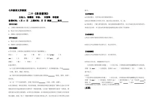 七年级语文导学案20课