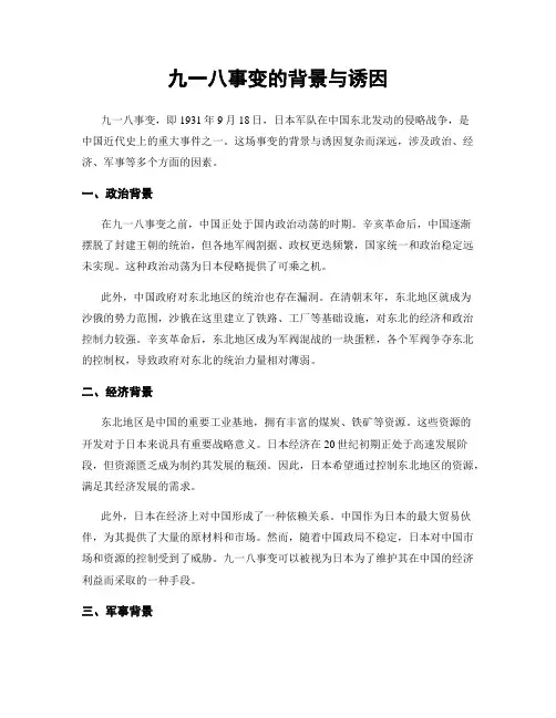 九一八事变的背景与诱因