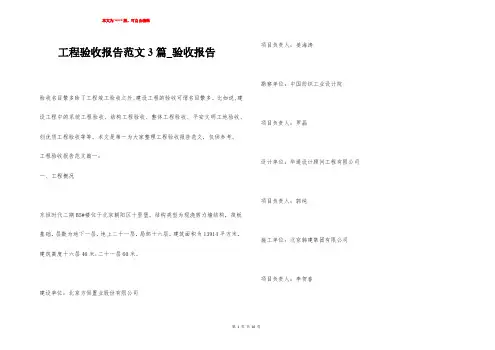 工程验收报告范文3篇_验收报告
