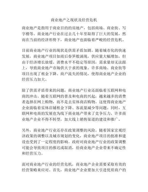 商业地产之现状及经营危机