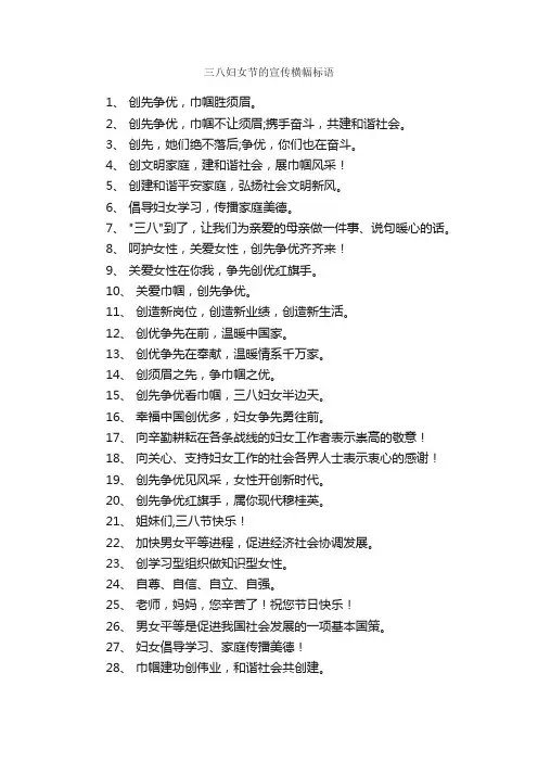 三八妇女节的宣传横幅标语