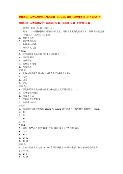 初级电工证考试试题库模拟考试(含答案)