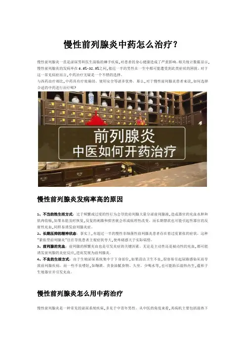 慢性前列腺炎中药怎么治疗？