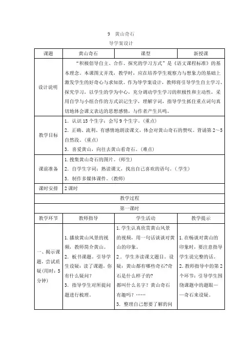 人教部编版《黄山奇石 》优质公开课教案1