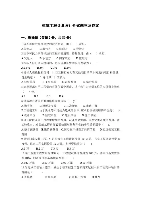 建筑工程计量与计价试题三及答案