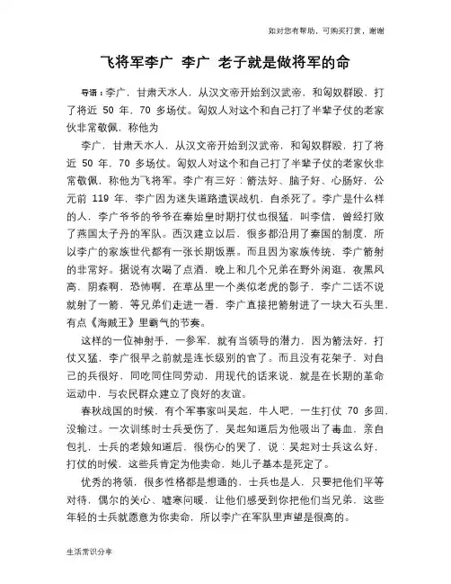 历史趣谈：飞将军李广 李广 老子就是做将军的命
