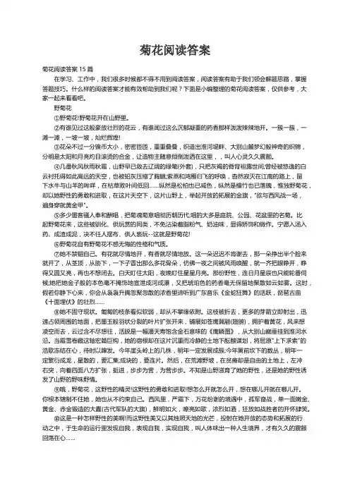 菊花阅读答案15篇
