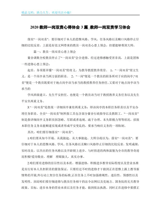 2020教师一岗双责心得体会3篇_教师一岗双责学习体会