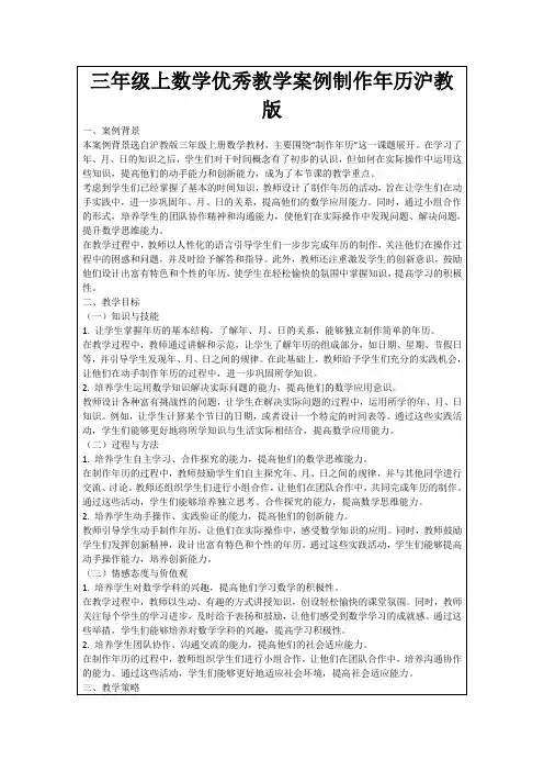 三年级上数学优秀教学案例制作年历沪教版