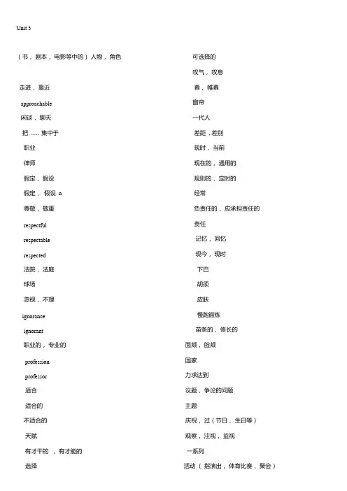 外研版英语必修一U3 基础知识