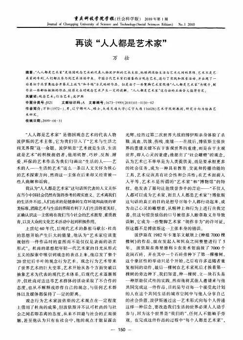 再谈“人人都是艺术家”