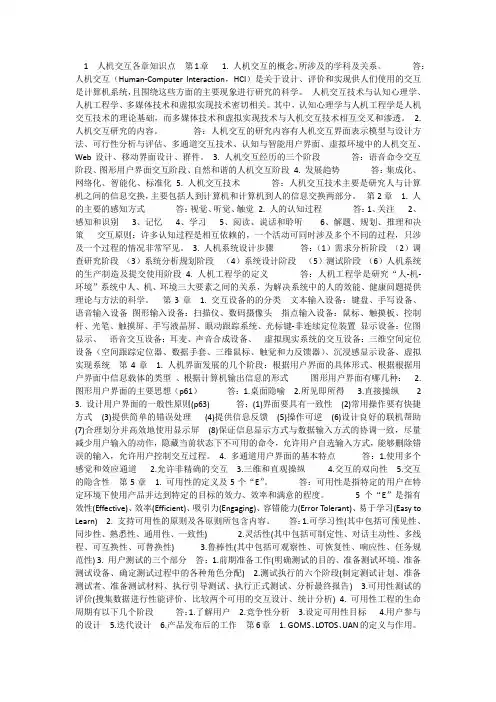 人机交互资料整理