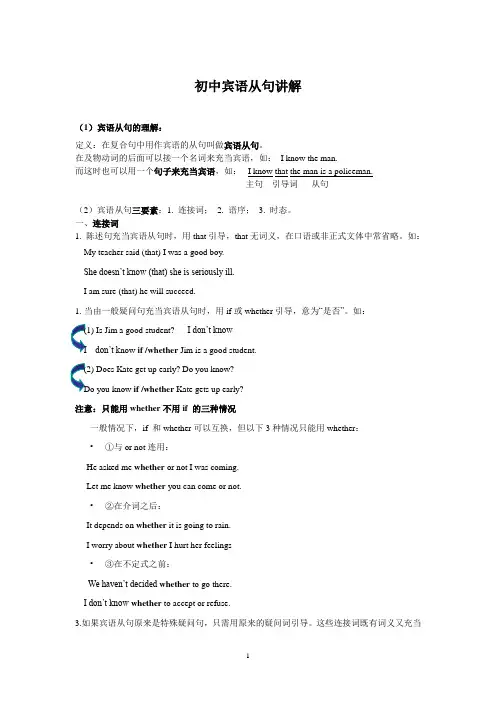 初中宾语从句讲解及专项练习