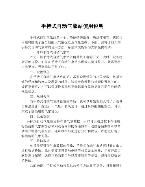 手持式自动气象站使用说明