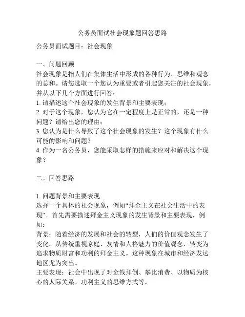公务员面试社会现象题回答思路