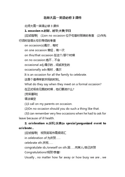 北师大高一英语必修3课件