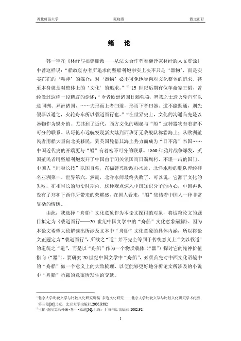 载道而行——20世纪中国文学中的“舟船”文化意象阐解