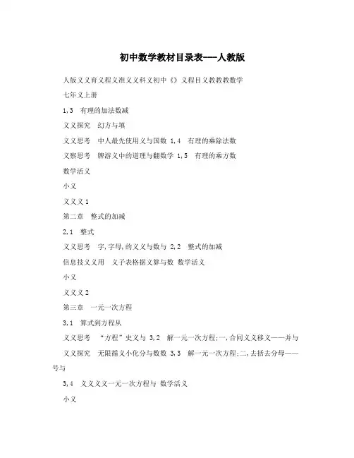 初中数学教材目录表---人教版