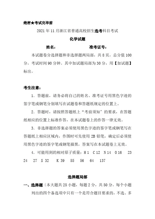 2017年11月浙江省普通高校招生选考科目考试化学试题与答案