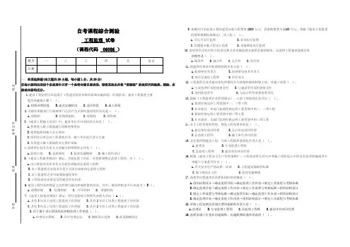 自考06086工程监理试卷(答案全面)