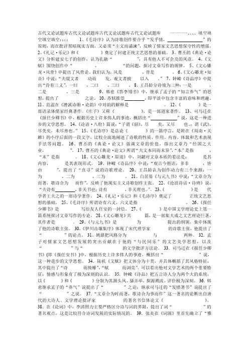 古代文论试题