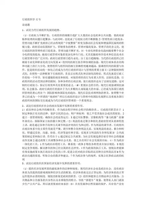 行政组织学-行专-论述题