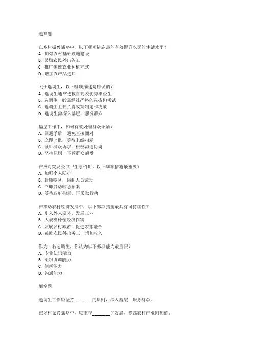 2024年山东选调生面试题目