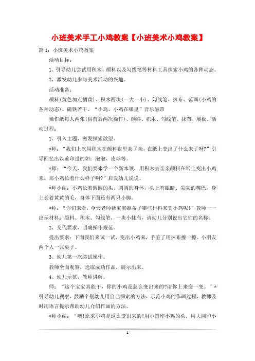小班美术手工小鸡教案【小班美术小鸡教案】