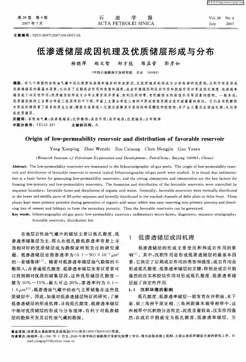低渗透储层成因机理及优质储层形成与分布