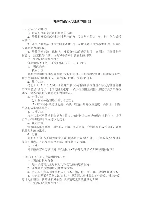 足球入门训练计划