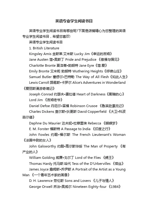 英语专业学生阅读书目