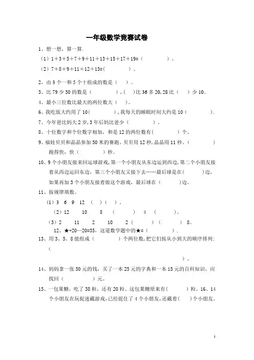 一年级数学竞赛试卷必做(1)