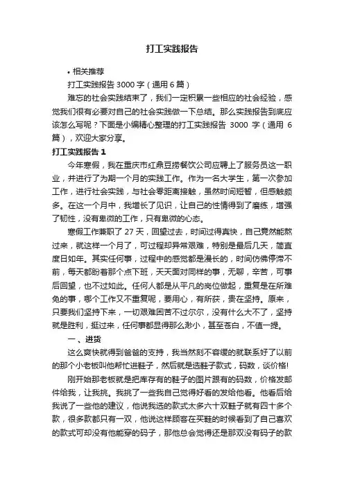 打工实践报告