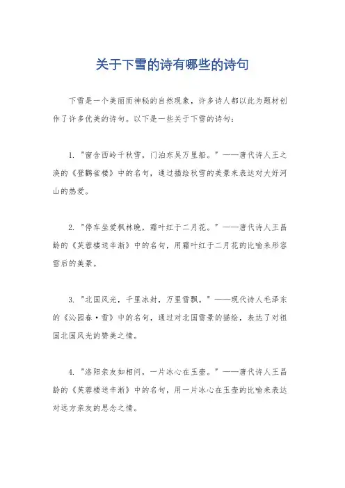 关于下雪的诗有哪些的诗句