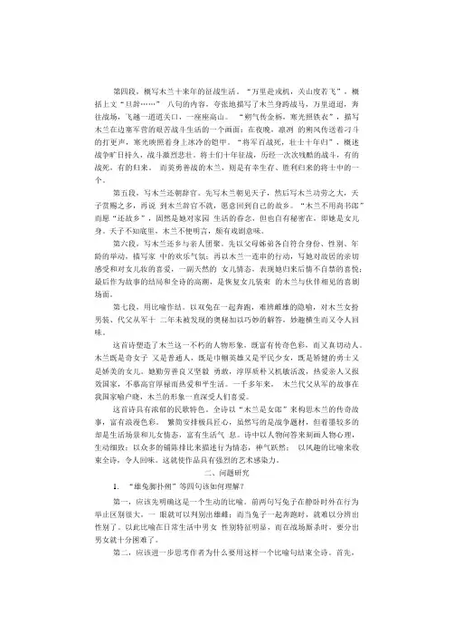 七年级下册文言文参考译文.doc