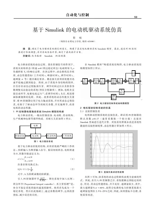 基于Simulink的电动机驱动系统仿真
