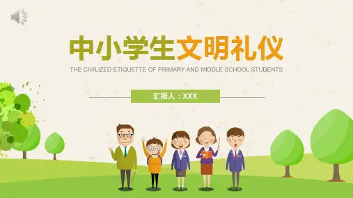 中学生文明礼仪教育PPT课件
