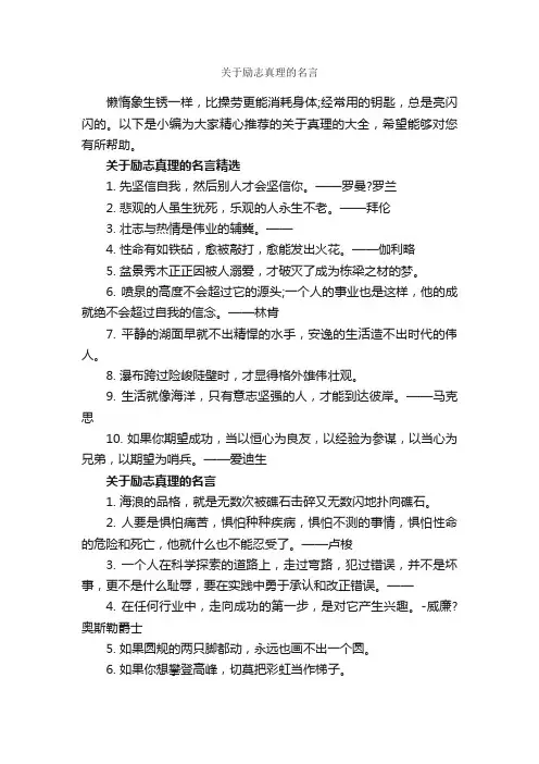 关于励志真理的名言_励志名言