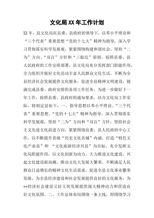 文化局XX年工作计划