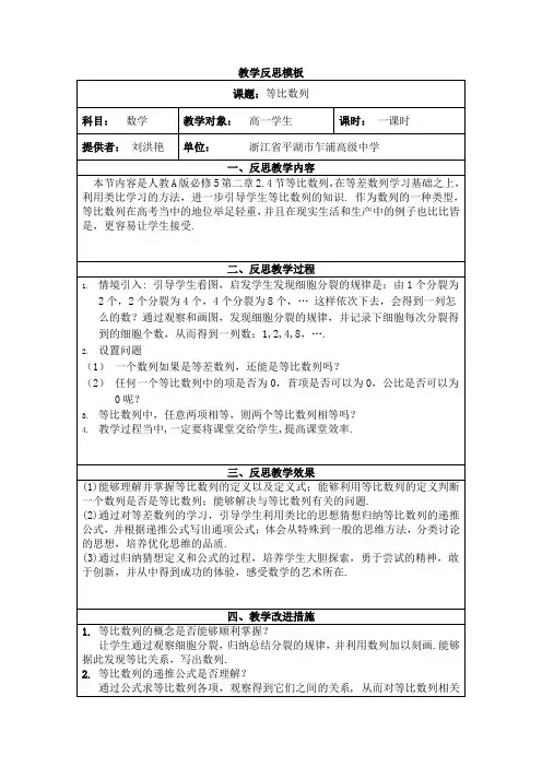 等比数列教学反思